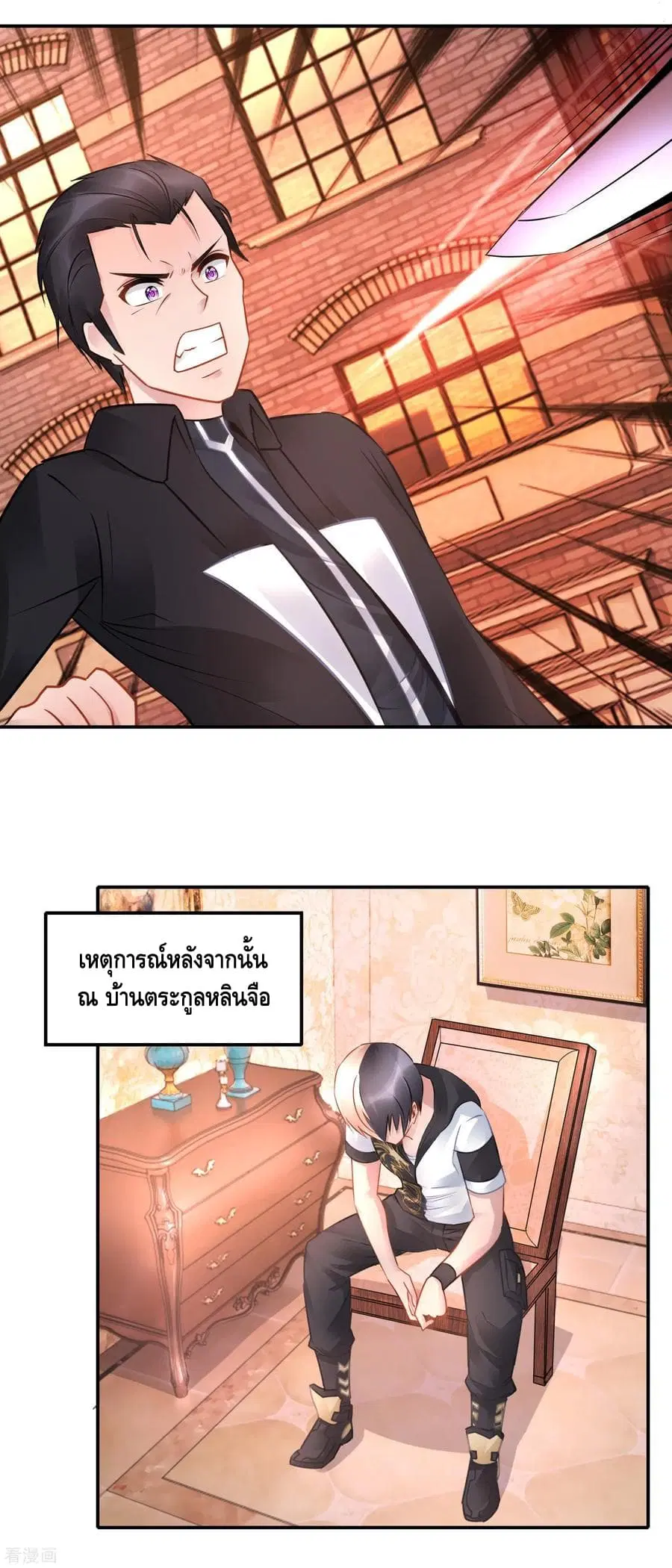 The Master Servant in The City ตอนที่ 63 หน้า 3