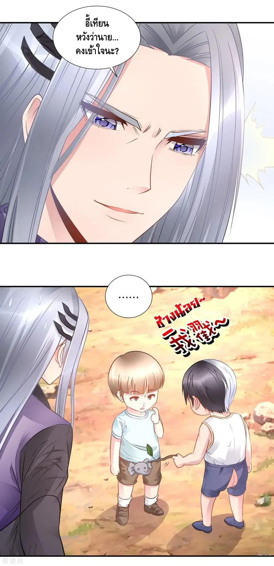The Master Servant in The City ตอนที่ 64 หน้า 3