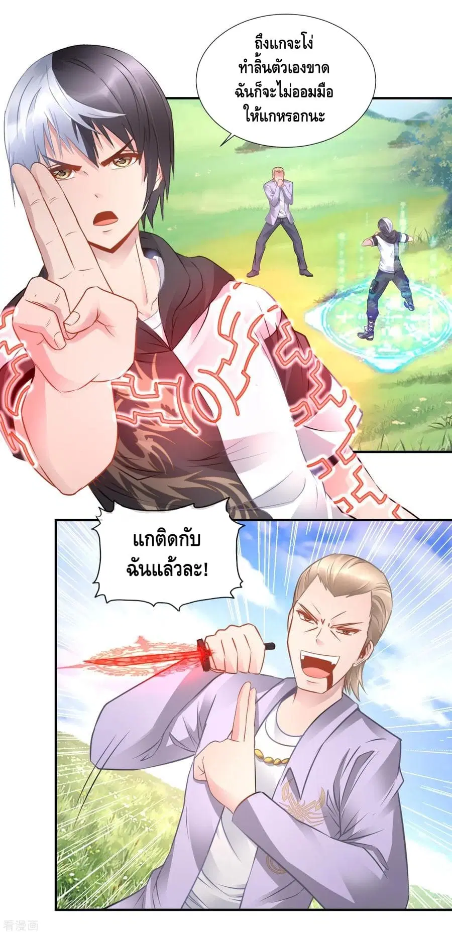 The Master Servant in The City ตอนที่ 65 หน้า 2