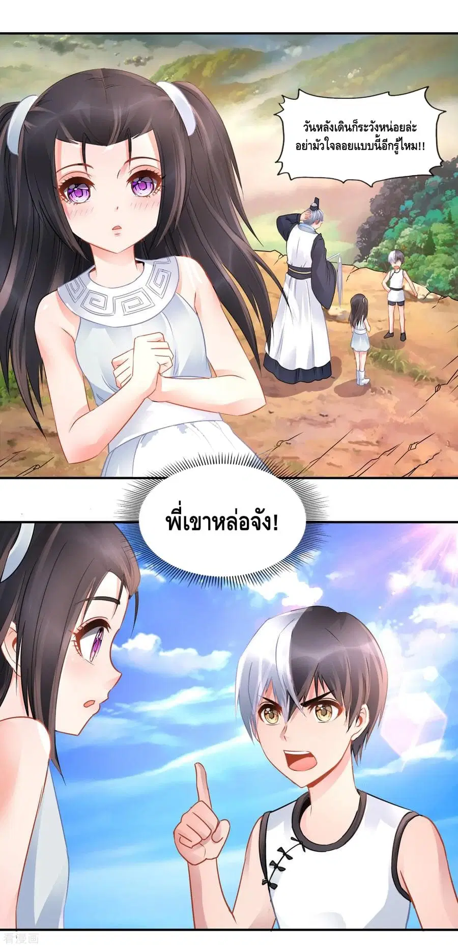 The Master Servant in The City ตอนที่ 67 หน้า 2