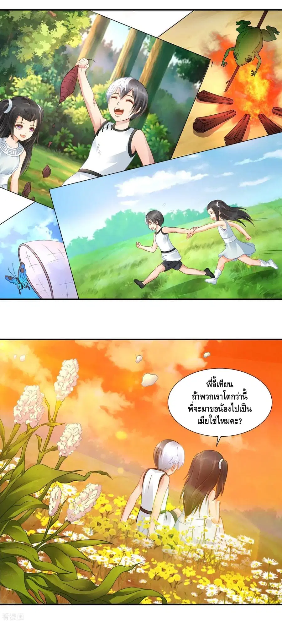 The Master Servant in The City ตอนที่ 67 หน้า 3