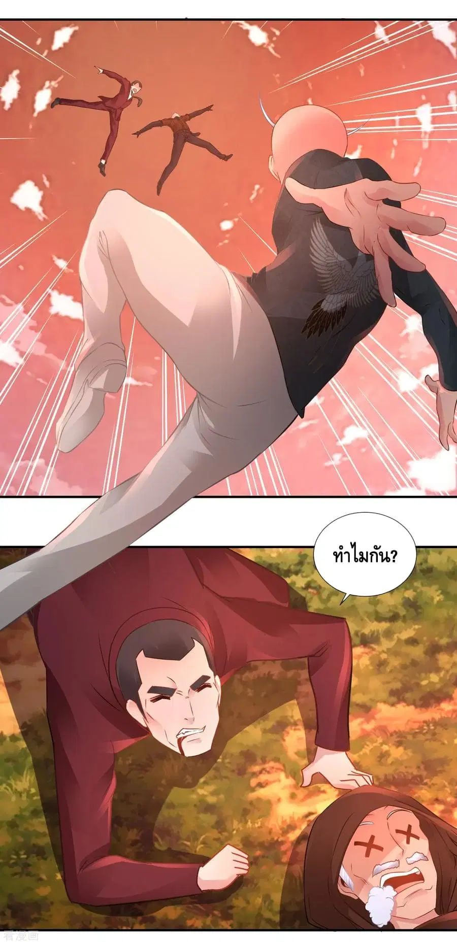The Master Servant in The City ตอนที่ 68 หน้า 2