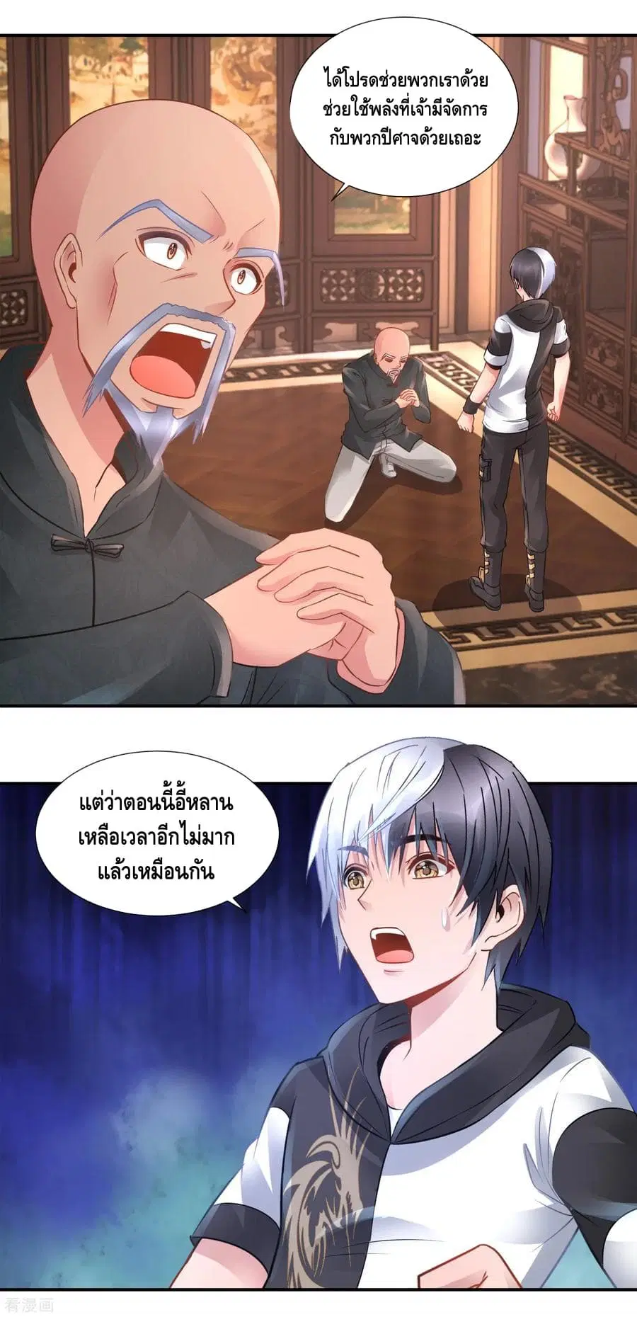 The Master Servant in The City ตอนที่ 69 หน้า 2