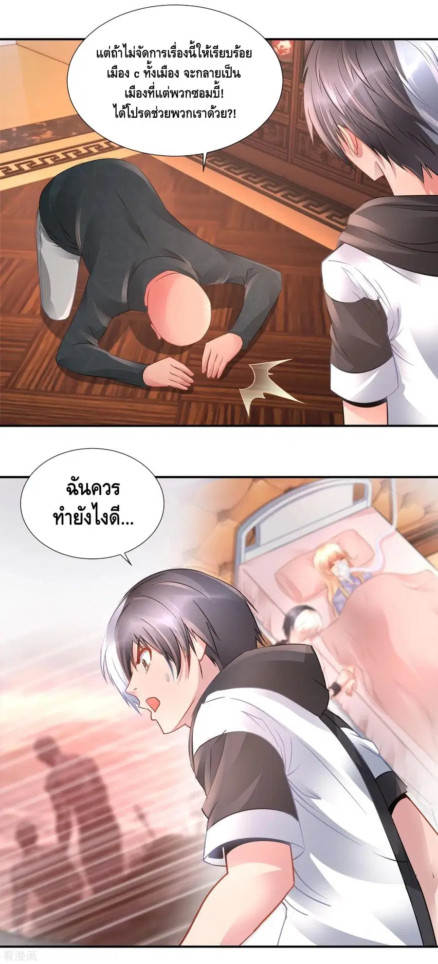 The Master Servant in The City ตอนที่ 69 หน้า 3