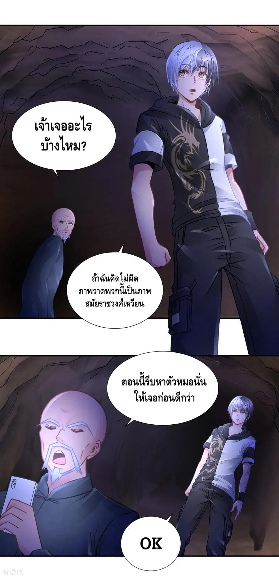 The Master Servant in The City ตอนที่ 70 หน้า 2