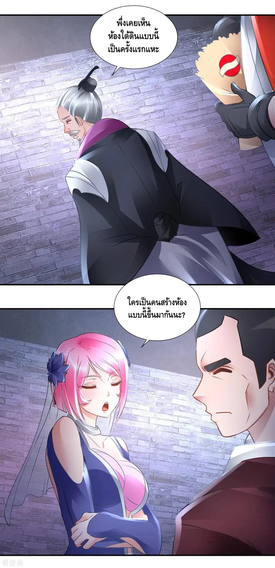 The Master Servant in The City ตอนที่ 71 หน้า 3