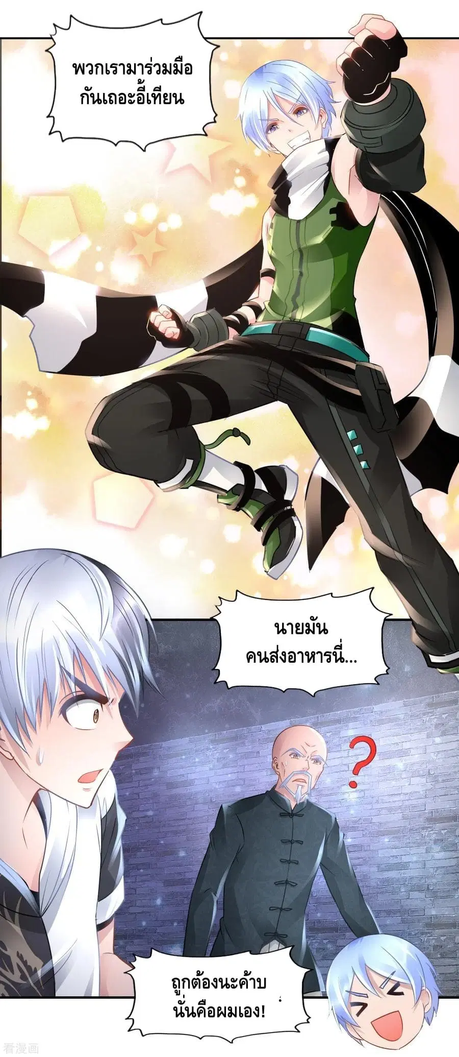 The Master Servant in The City ตอนที่ 72 หน้า 2