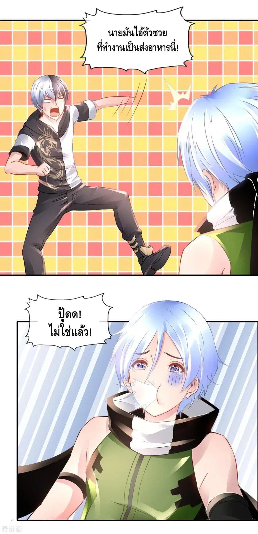 The Master Servant in The City ตอนที่ 72 หน้า 3