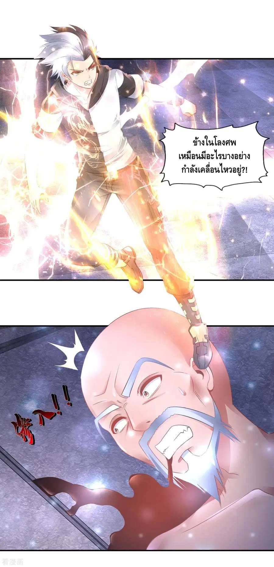 The Master Servant in The City ตอนที่ 75 หน้า 2