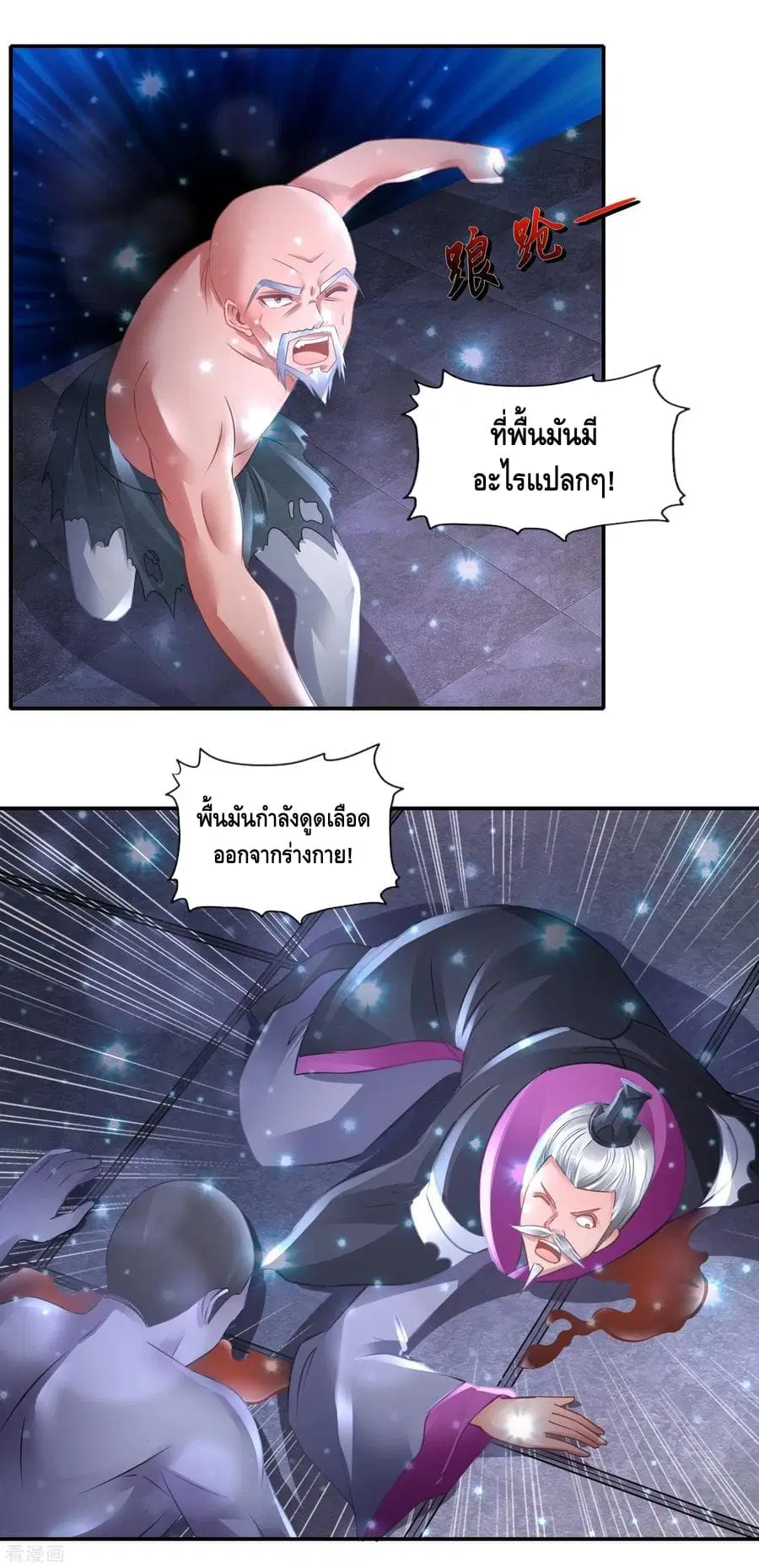 The Master Servant in The City ตอนที่ 75 หน้า 3