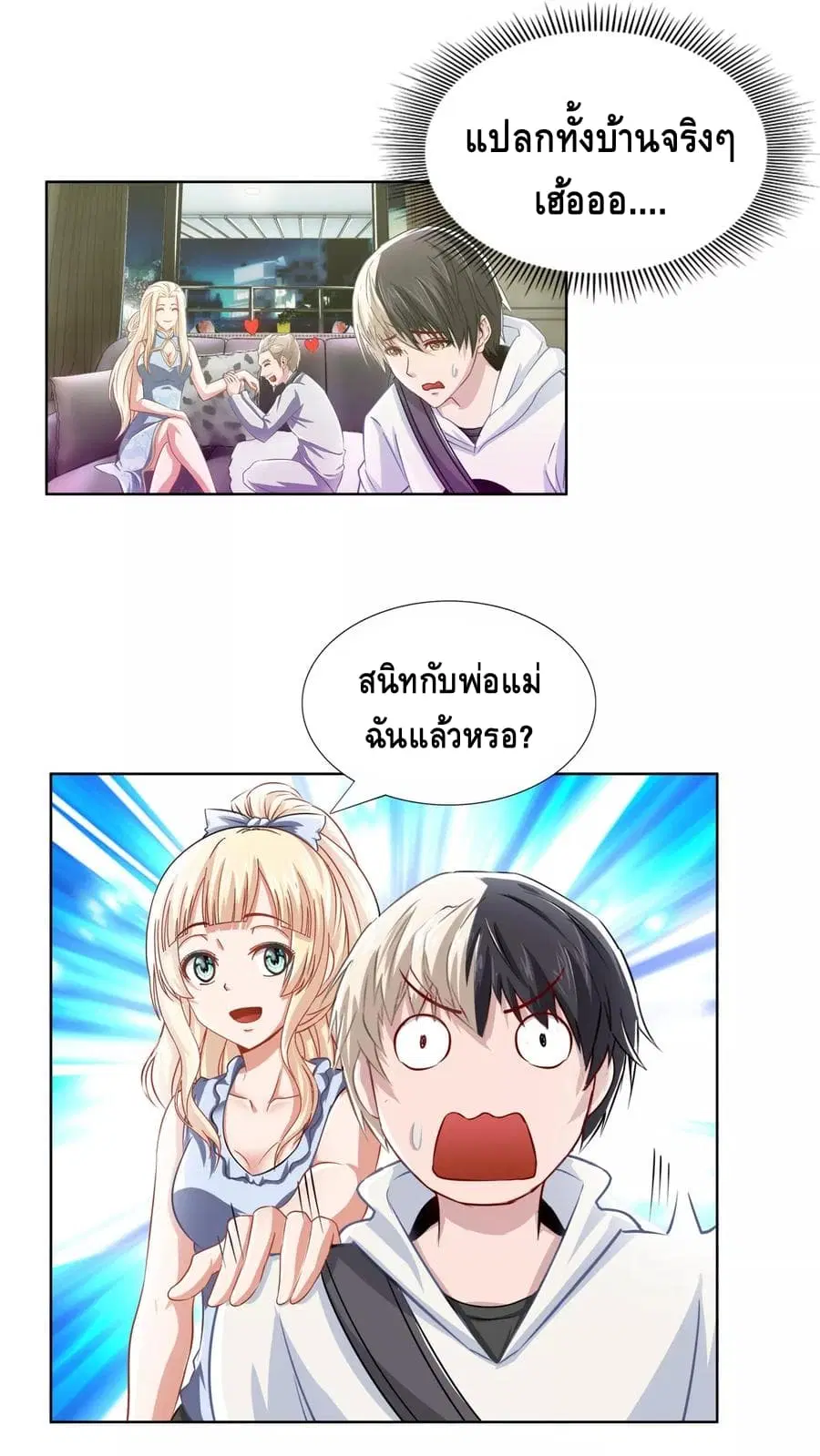 The Master Servant in The City ตอนที่ 9 หน้า 2