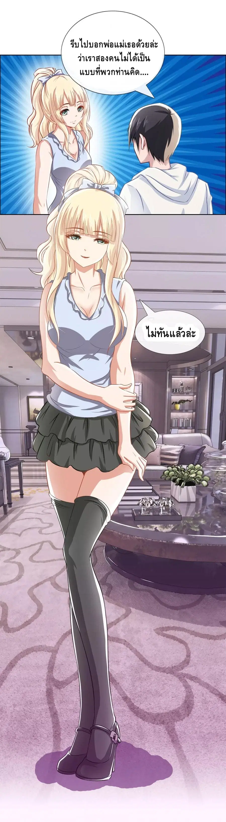 The Master Servant in The City ตอนที่ 9 หน้า 3