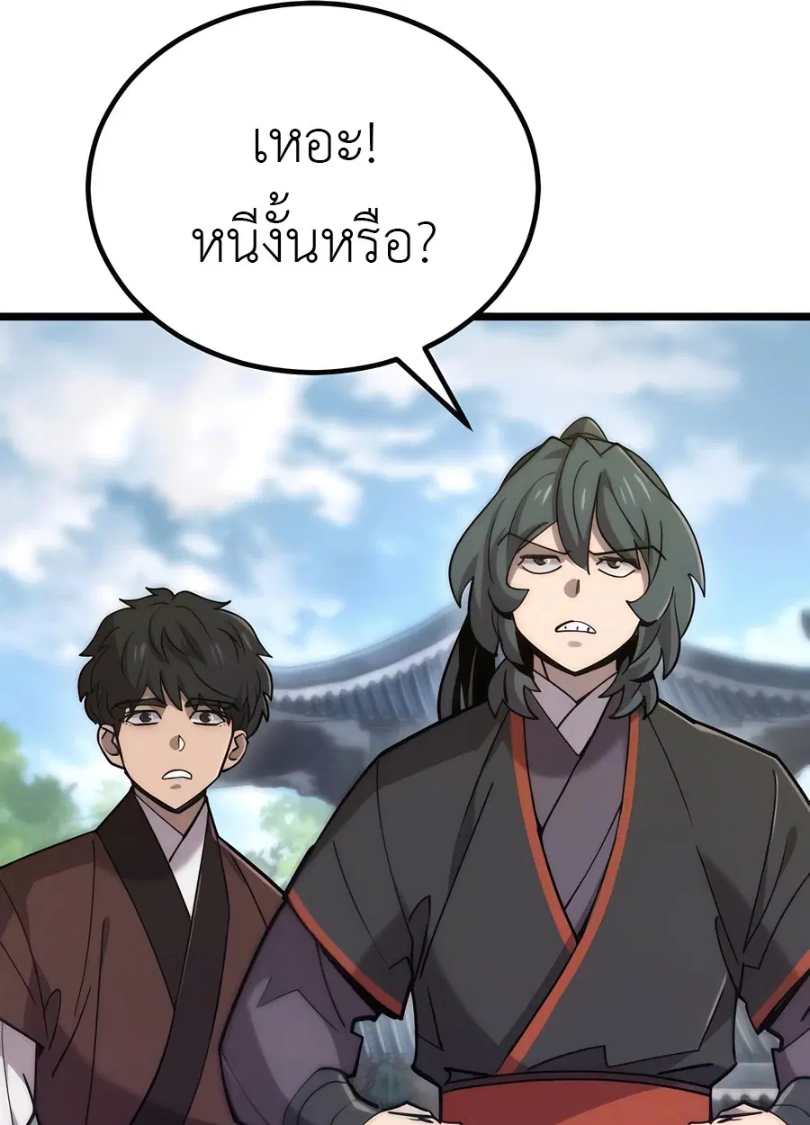 The Masters Are Subscribing To Me ตอนที่ 17 หน้า 1