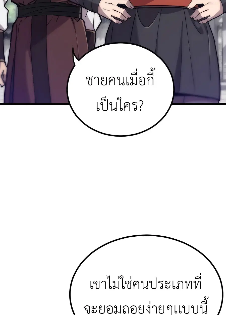 The Masters Are Subscribing To Me ตอนที่ 17 หน้า 2