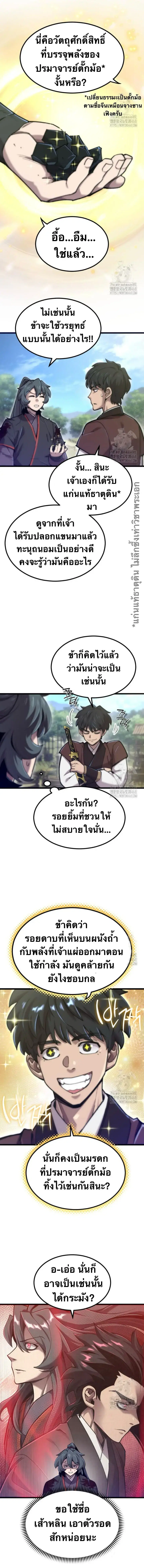 The Masters Are Subscribing To Me ตอนที่ 31 หน้า 1