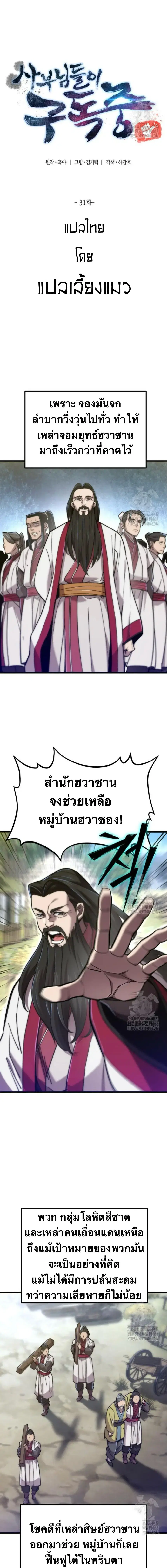The Masters Are Subscribing To Me ตอนที่ 31 หน้า 3