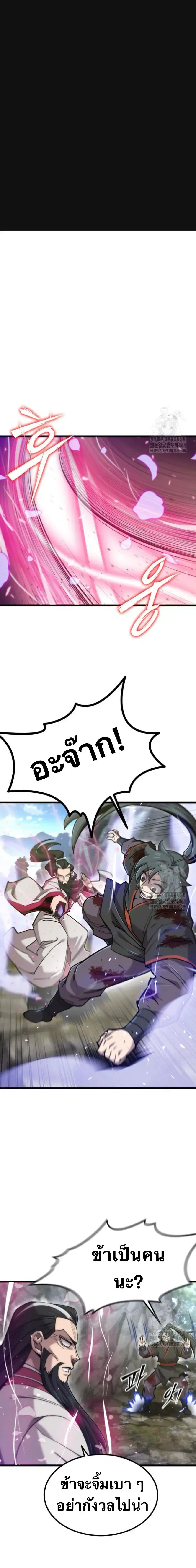 The Masters Are Subscribing To Me ตอนที่ 32 หน้า 1