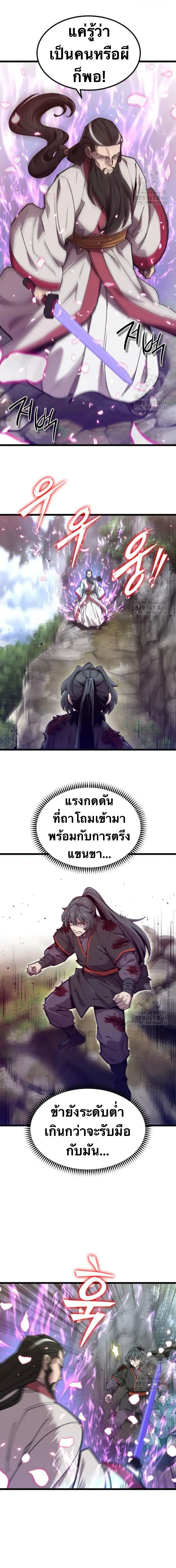 The Masters Are Subscribing To Me ตอนที่ 32 หน้า 2