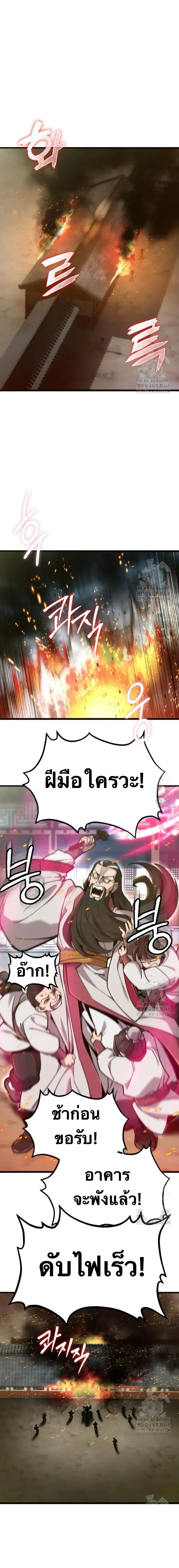 The Masters Are Subscribing To Me ตอนที่ 34 หน้า 1