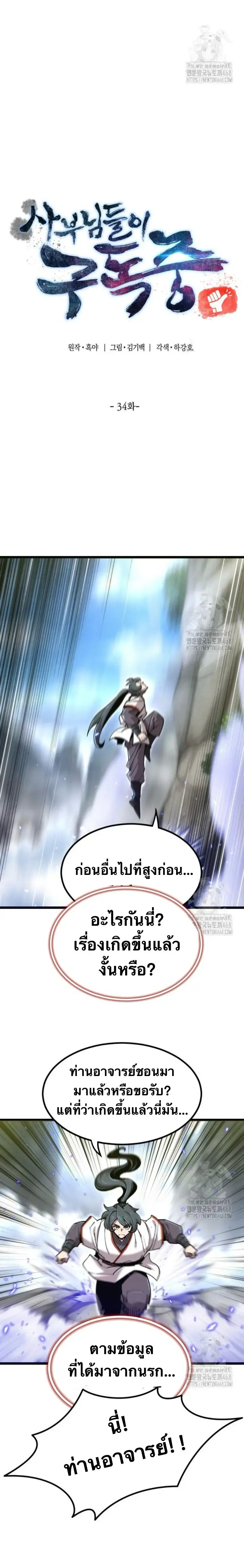 The Masters Are Subscribing To Me ตอนที่ 34 หน้า 2