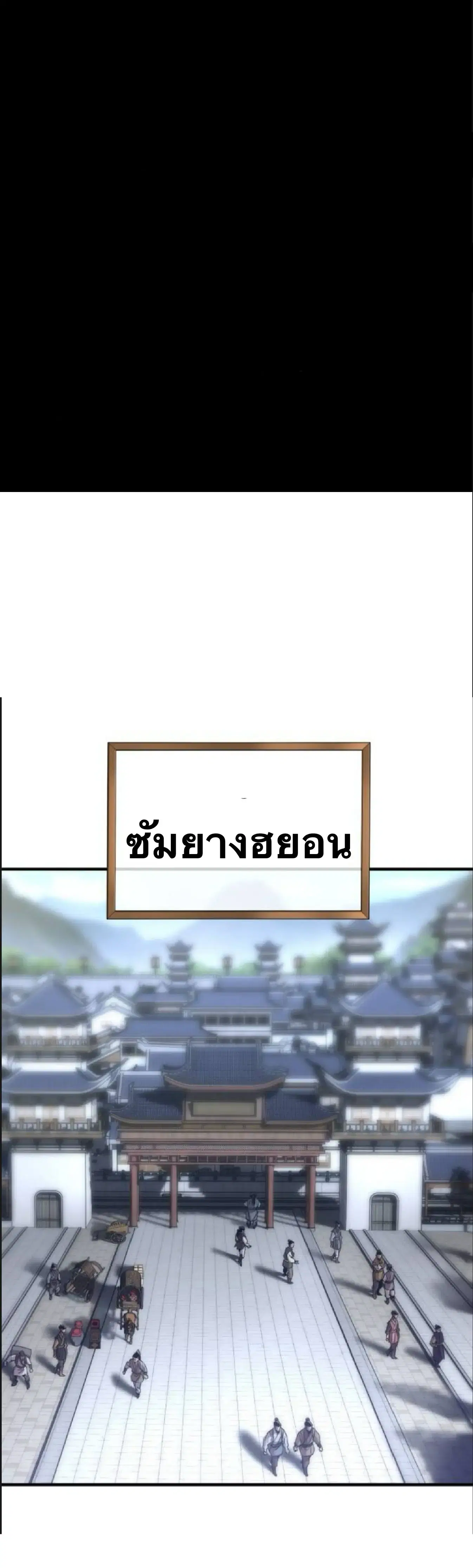 The Masters Are Subscribing To Me ตอนที่ 36 หน้า 1