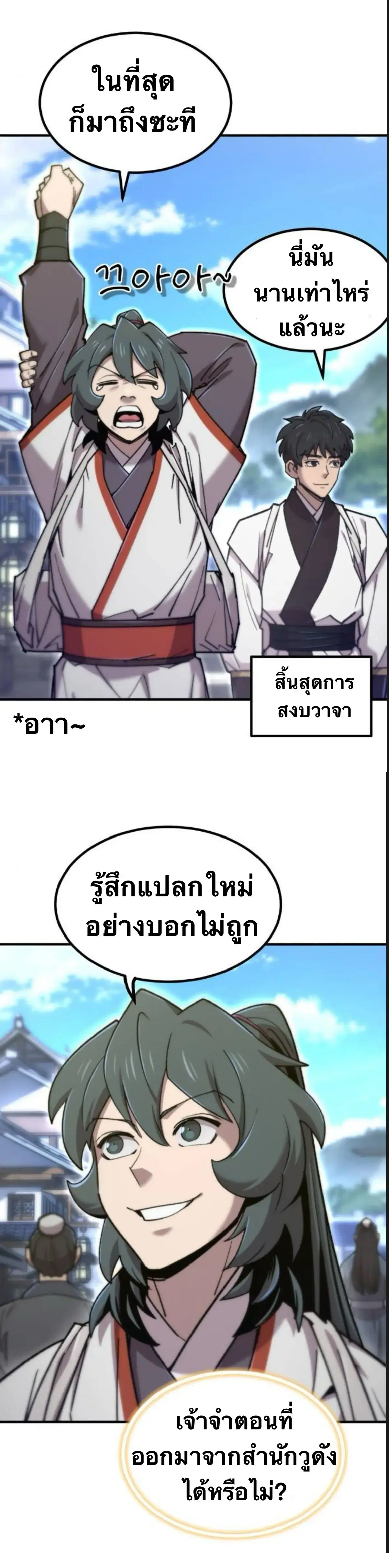 The Masters Are Subscribing To Me ตอนที่ 36 หน้า 2
