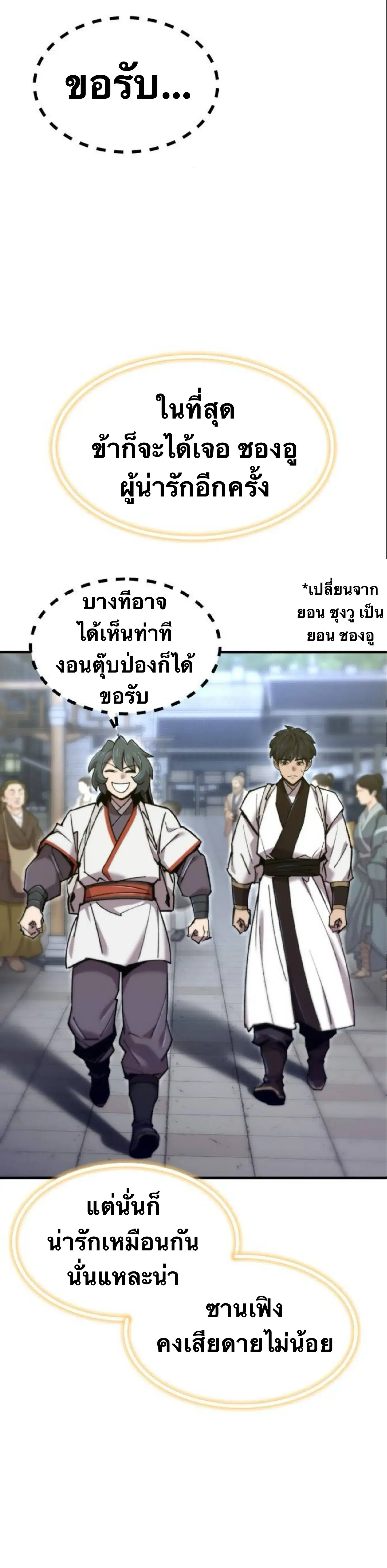 The Masters Are Subscribing To Me ตอนที่ 36 หน้า 3