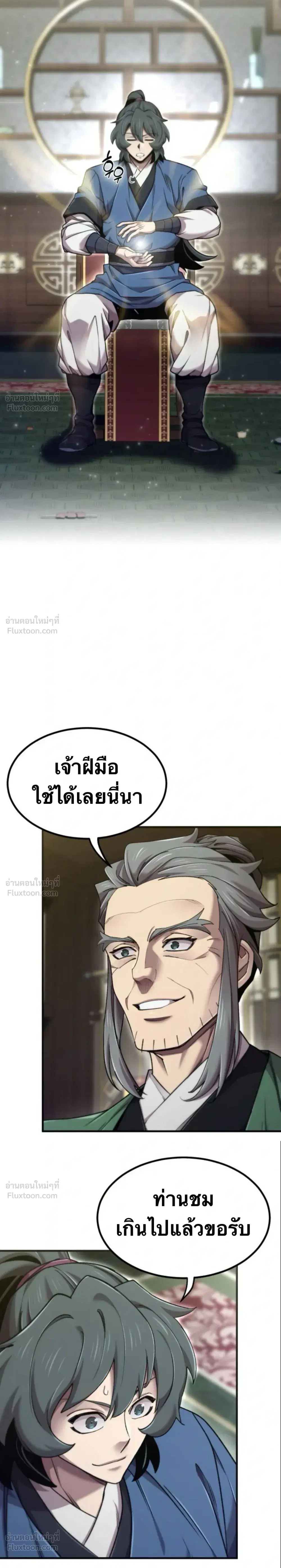 The Masters Are Subscribing To Me ตอนที่ 67 หน้า 2