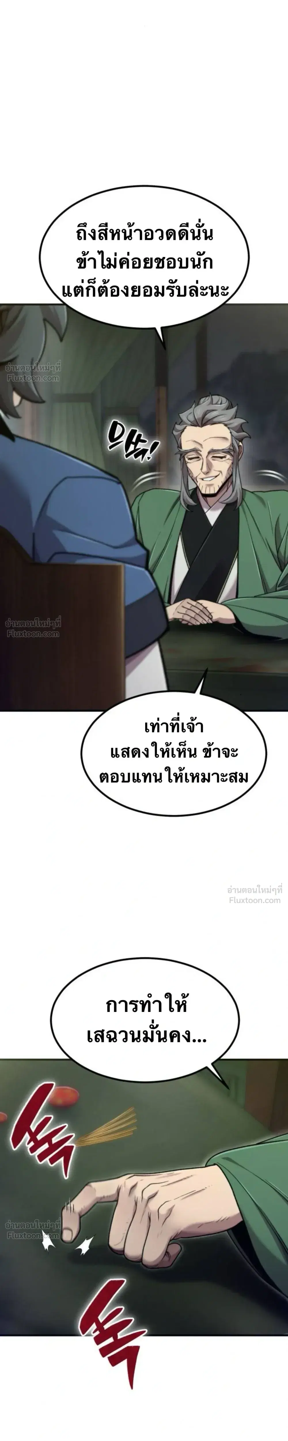The Masters Are Subscribing To Me ตอนที่ 67 หน้า 3