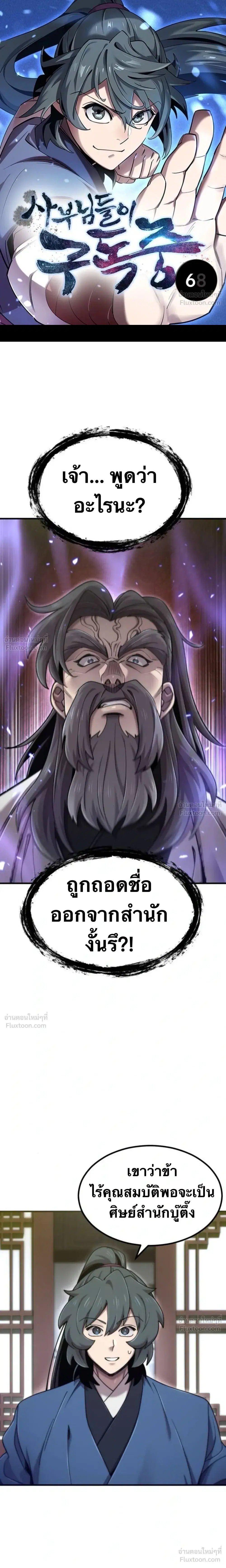 The Masters Are Subscribing To Me ตอนที่ 68 หน้า 1