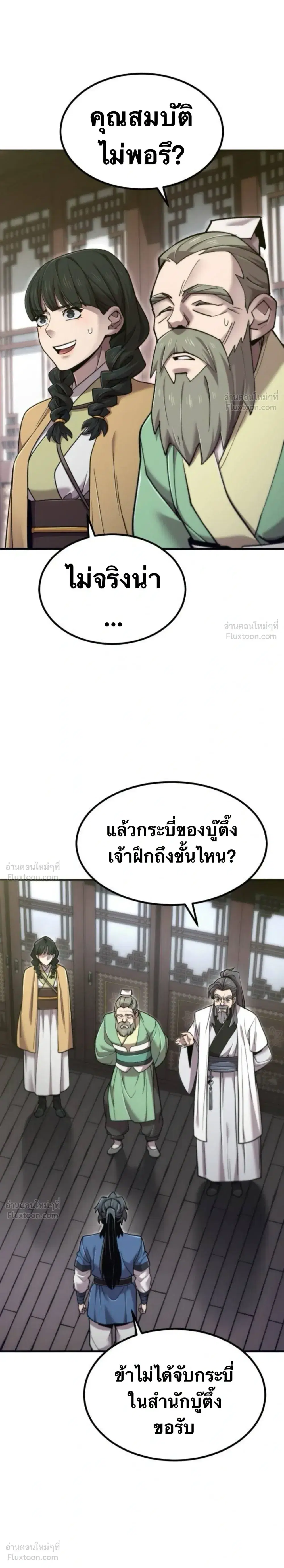 The Masters Are Subscribing To Me ตอนที่ 68 หน้า 2