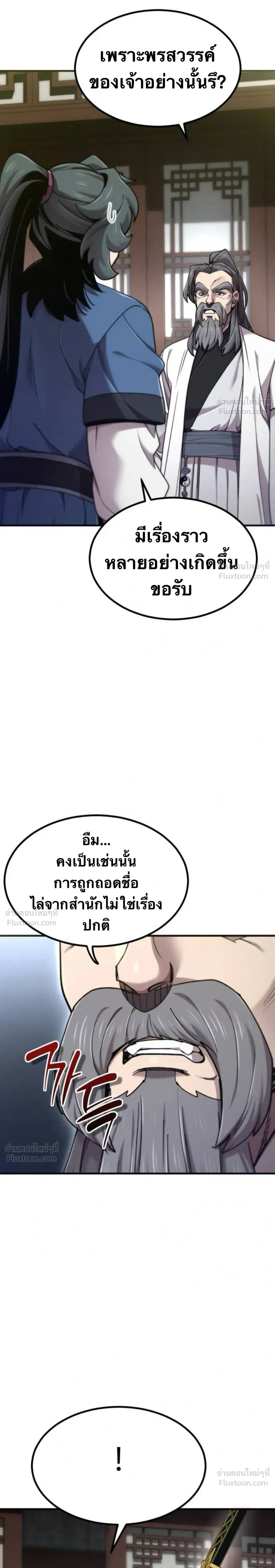 The Masters Are Subscribing To Me ตอนที่ 68 หน้า 3