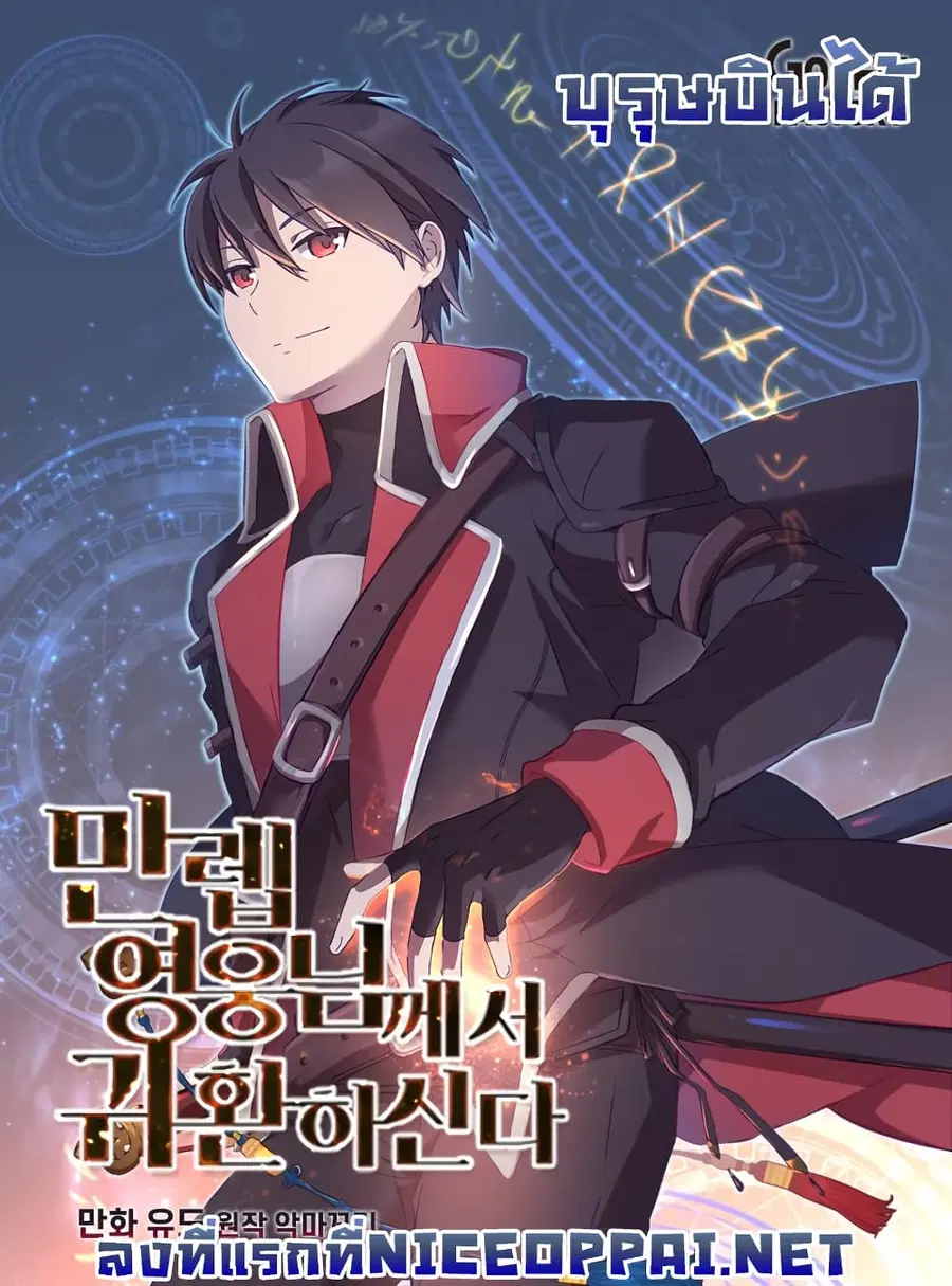 The Max Level Hero has Returned ตอนที่ 1 หน้า 1