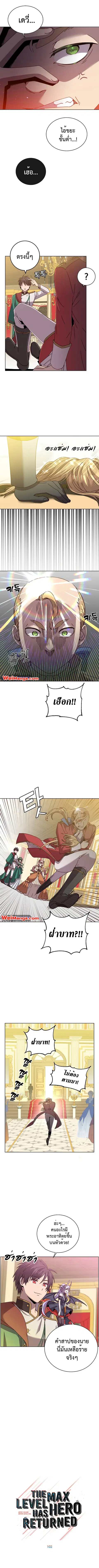 The Max Level Hero has Returned ตอนที่ 102 หน้า 2