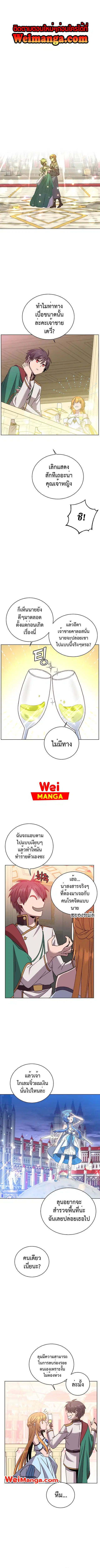The Max Level Hero has Returned ตอนที่ 102 หน้า 3