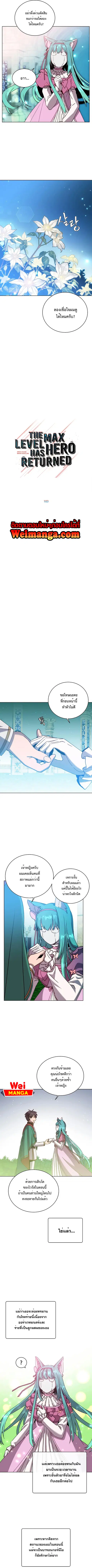 The Max Level Hero has Returned ตอนที่ 103 หน้า 3
