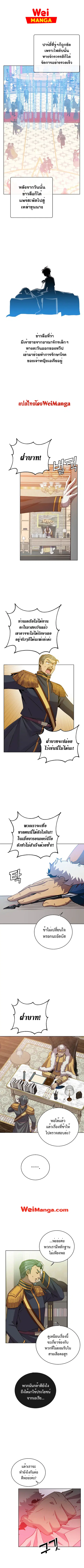 The Max Level Hero has Returned ตอนที่ 104 หน้า 1