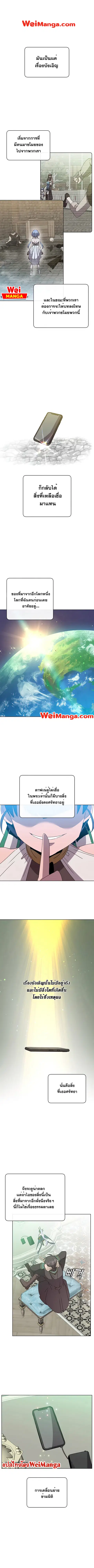 The Max Level Hero has Returned ตอนที่ 106 หน้า 1