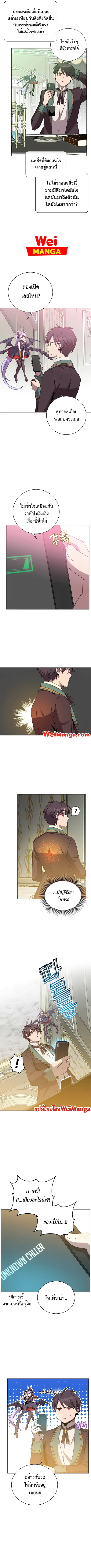 The Max Level Hero has Returned ตอนที่ 106 หน้า 2