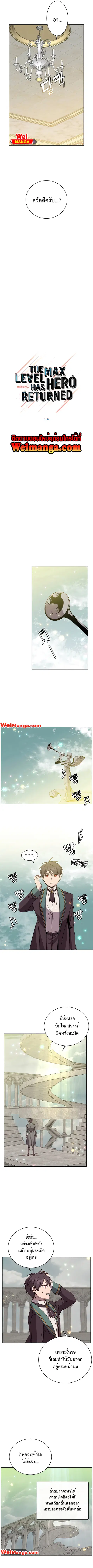 The Max Level Hero has Returned ตอนที่ 106 หน้า 3