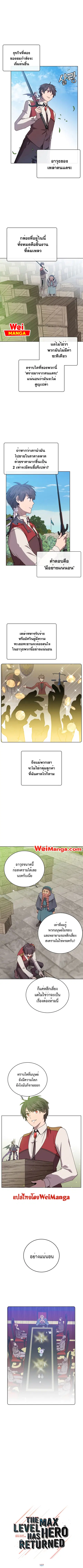 The Max Level Hero has Returned ตอนที่ 107 หน้า 2
