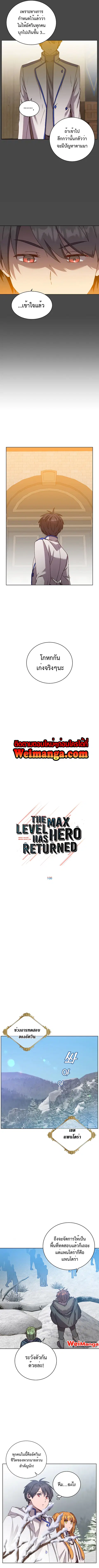 The Max Level Hero has Returned ตอนที่ 108 หน้า 2