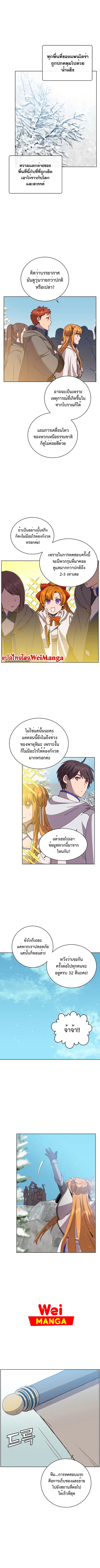 The Max Level Hero has Returned ตอนที่ 108 หน้า 3