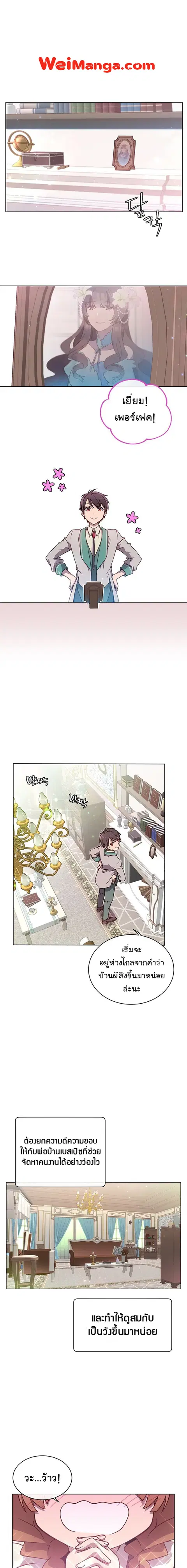The Max Level Hero has Returned ตอนที่ 11 หน้า 1