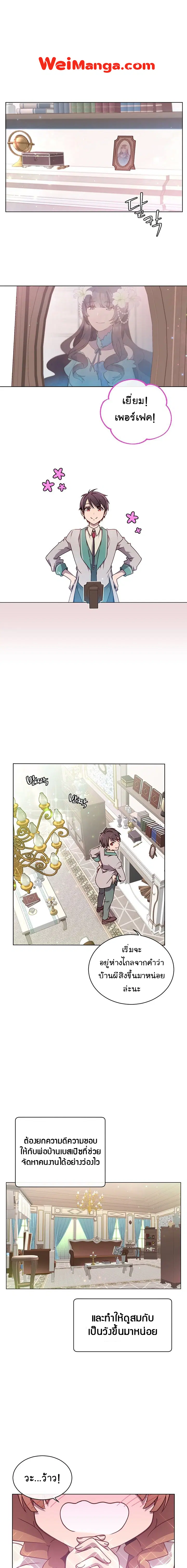 The Max Level Hero has Returned ตอนที่ 11 หน้า 1