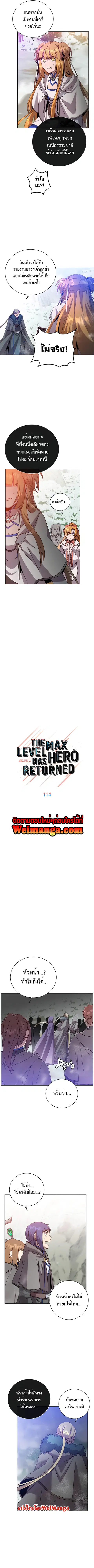 The Max Level Hero has Returned ตอนที่ 114 หน้า 2