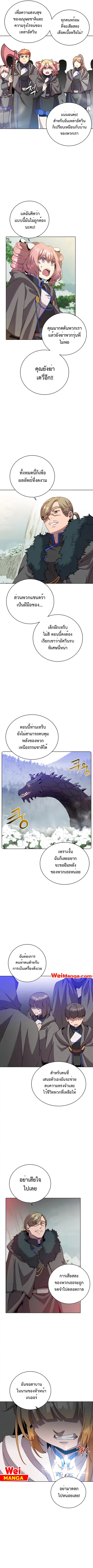 The Max Level Hero has Returned ตอนที่ 114 หน้า 3