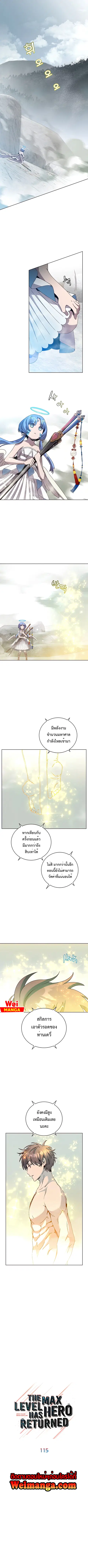 The Max Level Hero has Returned ตอนที่ 115 หน้า 1