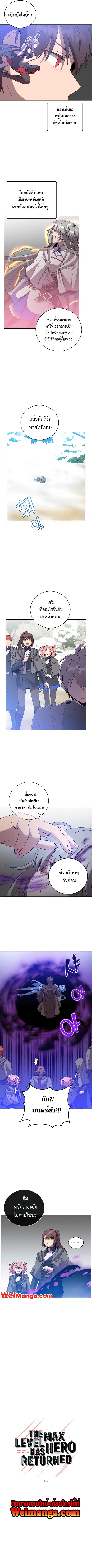 The Max Level Hero has Returned ตอนที่ 117 หน้า 2