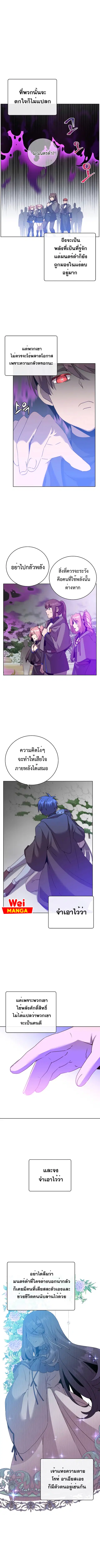 The Max Level Hero has Returned ตอนที่ 117 หน้า 3